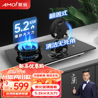 夏新（AMOi）天然气燃气灶双灶家用台嵌两用灶可翻盖台式嵌入式5.2kw猛火炉具钢化玻璃面板定时魔术灶JZT-F