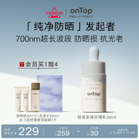 onTop轻透高倍防晒乳30ml 防晒霜隔离紫外线敏感肌清爽面部SPF50+