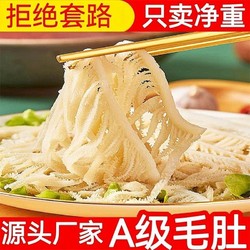 生鲜 新鲜毛肚牛百叶火锅食材火锅配菜冷冻批发牛肚散装白毛肚白千层肚