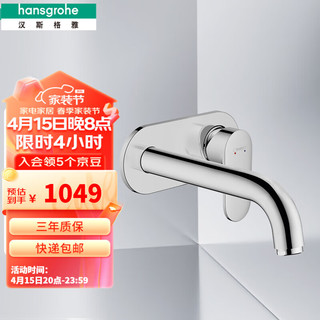 汉斯格雅（Hansgrohe）暗装龙头入墙式面盆龙头冷热镀铬120天6月中旬 71576007+71577187