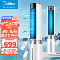 Midea 美的 空调扇冷风扇智能定时遥控负离子塔扇无叶风扇APP操控家用制冷小空调AAF12PX 白色