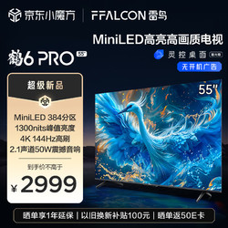 FFALCON 雷鸟 鹤6 PRO 24款 电视55英寸 MiniLED电视机 384分区 1300nit 4+64GB 无开机广告液晶平板电视机 55英寸 鹤6 PRO 24款