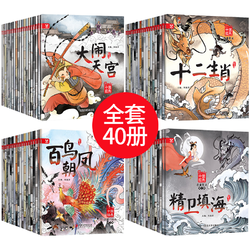 全套40册中国经典故事神话故事书 注音版0-3-6岁幼儿早教启蒙睡前故事书籍