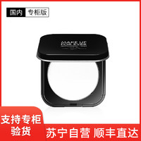 MAKE UP FOR EVER [国内专柜版]MAKE UP FOR EVER 玫珂菲全新清晰无痕蜜粉饼 6.2g 轻盈清透妆感自然