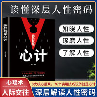 官方正版翰林心理学全十册 读心术 玩的就是心计人际交往心理学书籍