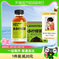 果子熟了 多多柠檬茶青柠味330ml*9瓶装整箱0脂肪茶饮料