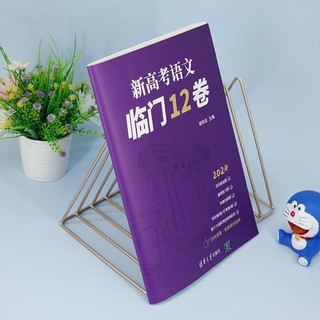 新高考语文临门12卷