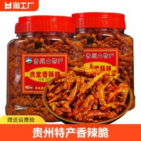 佳常备 贵州麻辣香辣脆干吃油炸贵定土特产香酥辣椒干小吃休闲零食罐装