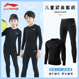 LI-NING 李宁 儿童速干衣运动套装男女足球篮球保暖训练服跑步紧身衣冬季打底衫