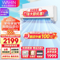 WAHIN 华凌 空调1.5匹新一级变频空调挂机冷暖酷省电大客厅卧室柜式 1.5匹 一级能效 35GW/N8HL1