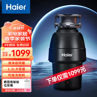 Haier 海尔 垃圾处理器全自动厨房餐余家用食物粉碎骨头碎渣机LD-EWA