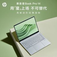 百亿补贴：HP 惠普 星14BookPro 14英寸笔记本电脑（i5-13500H、16GB、1TB）