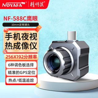 NOYAFA 精明鼠 NF-588C鹰眼手机热成像红外夜视仪高清全黑户外探索热感搜仪