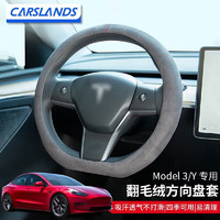 Carslands 卡斯兰 适用于特斯拉Model3/Y方向盘套冬季翻毛绒加厚保暖车载方向盘套 D型