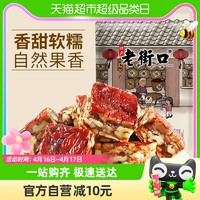 88VIP：老街口 枣仁派255g新疆特产红枣夹核桃早餐办公室零食小吃