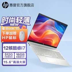 HP 惠普 星15s时尚轻薄性能便携笔记本电脑（i7-1260P、16+512）