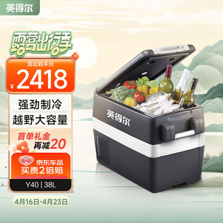 indelB 英得尔 车载冰箱40L抗震防抖越野车 12V 家用 220V