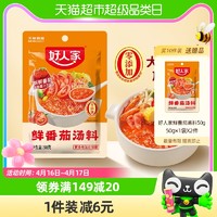 88VIP：TEWAY FOOD 好人家 番茄火锅底料50g鲜番茄汤料包不辣一人份番