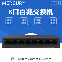 MERCURY 水星网络 水星 S108D 百兆钢壳家用8口桌面式交换机监控交换器网线分线器