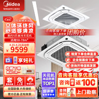 Midea 美的 吸顶空调天花机一拖一商用中央空调 5匹 三级能效 定频单冷 包7米铜管安装