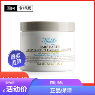 Kiehl's 科颜氏 [国内专柜版]Kiehl’s科颜氏亚马逊白泥面膜125ML深层清洁泥膜去黑头收缩毛孔涂抹式