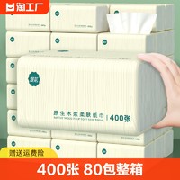 小蛮熊 漫花80包400张抽纸家用实惠装整箱批面巾纸擦手纸抽餐巾纸卫生纸