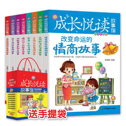 成长悦读故事馆全8册 儿童成长励志书 7-12岁小学生课外阅读物