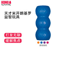 KONG 狗玩具磨牙互动益智橡胶金毛泰迪解闷逗狗神器宠物漏食玩具