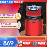HICON 惠康 冰淇淋机全自动压缩机快速雪糕机家用商用小型冰激凌机