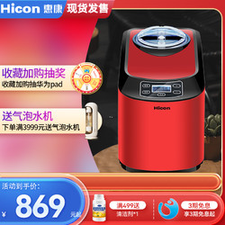 HICON 惠康 冰淇淋机全自动压缩机快速雪糕机家用商用小型冰激凌机