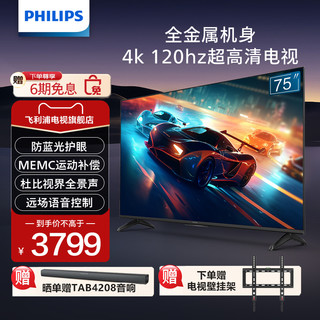 PHILIPS 飞利浦 电视影音套装 75英寸4K护眼屏