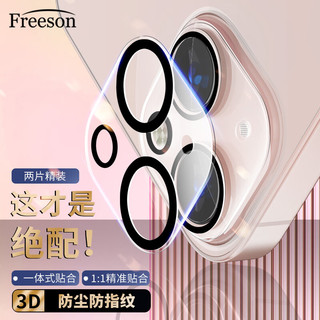 Freeson 苹果iPhone15 Plus镜头膜3D钢化膜15Plus手机后摄像头保护贴膜防刮耐磨高清贴膜