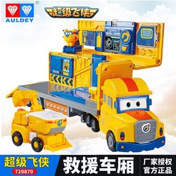 叶罗丽 奥迪双钻超级飞侠卡尔叔叔救援车厢玩具套装大号变形机器人720807