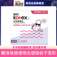 kotex 高洁丝 导管式普通流量无香型卫生棉条内用防水无感短导管