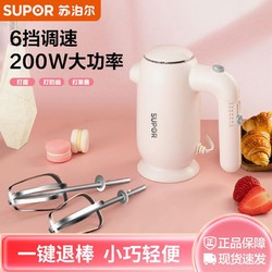 SUPOR 蘇泊爾 打蛋器家用攪拌電動打蛋機手持小型打發奶油烘焙蛋糕攪拌器