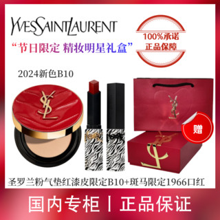 YVES SAINT LAURENT 限定粉气垫B10+夜光斑马口红1966礼盒彩妆套装