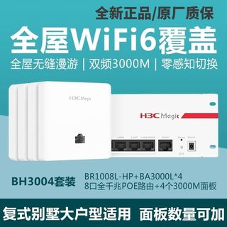 全屋无线wifi6双频千兆ap面板子母路由器交换机一拖三poe