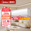 Midea 美的 空调挂机大1匹1.5匹冷静星 PH200(1)A变频空调壁挂式智能空调 1匹 一级能效 冷静星