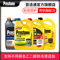 Prestone 百适通 可混加汽车绿色通用长效防冻冷却液红色大桶发动机水箱宝