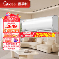 Midea 美的 空调挂机大1匹1.5匹冷静星 PH200(1)A变频空调壁挂式智能空调 1.5匹 一级能效 冷静星