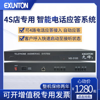 exunton 先锋易讯 电话自动接听 4S店专用 4路 电话自动接听系统 易车网汽车之家400来电显示自动接听 汽车平台400电话接听