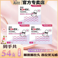 kotex 高洁丝 卫生巾棉条大姨妈游泳神器内置隐形量多型导管式月经棉条棒