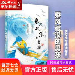 赵菱一路繁花系列：乘风破浪的男孩2020年度“中国好书”获奖作品