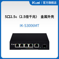 IKUAI 爱快（iKuai）IK-S3006MT5口企业级2.5G交换机 安防监控/无线组网分线器 监控分流器 金属机身/即插即用