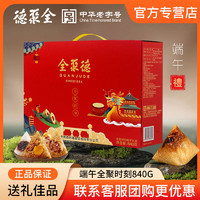 全聚德 酱鸭礼盒1380g熟食送礼正宗含烤鸭酱卷饼春节年货北京特产