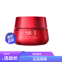 SK-II 美之匙R.N.A超肌能紧致活肤霜100g大红瓶面霜 sk2面霜滋润型 紧肤淡皱任何肤质通用