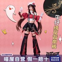 喵屋小铺原神cos同人衍生工装背带裤胡桃cosplay日常休闲潮服女