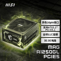 MSI 微星 MAG A1250GL额定1250W金牌全模组电源 ATX3.1/原生16PIN/原生PCIE5.1/七年保障/适配RTX4090显卡