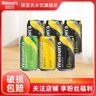 百亿补贴：watsons 屈臣氏 苏打水原味香草多口味混合装气泡水330ml*6罐