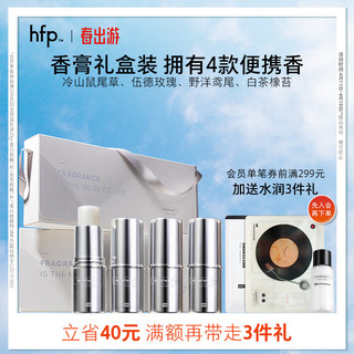 HomeFacialPro 固体香水礼盒4支装  hfp香膏淡香持久留香